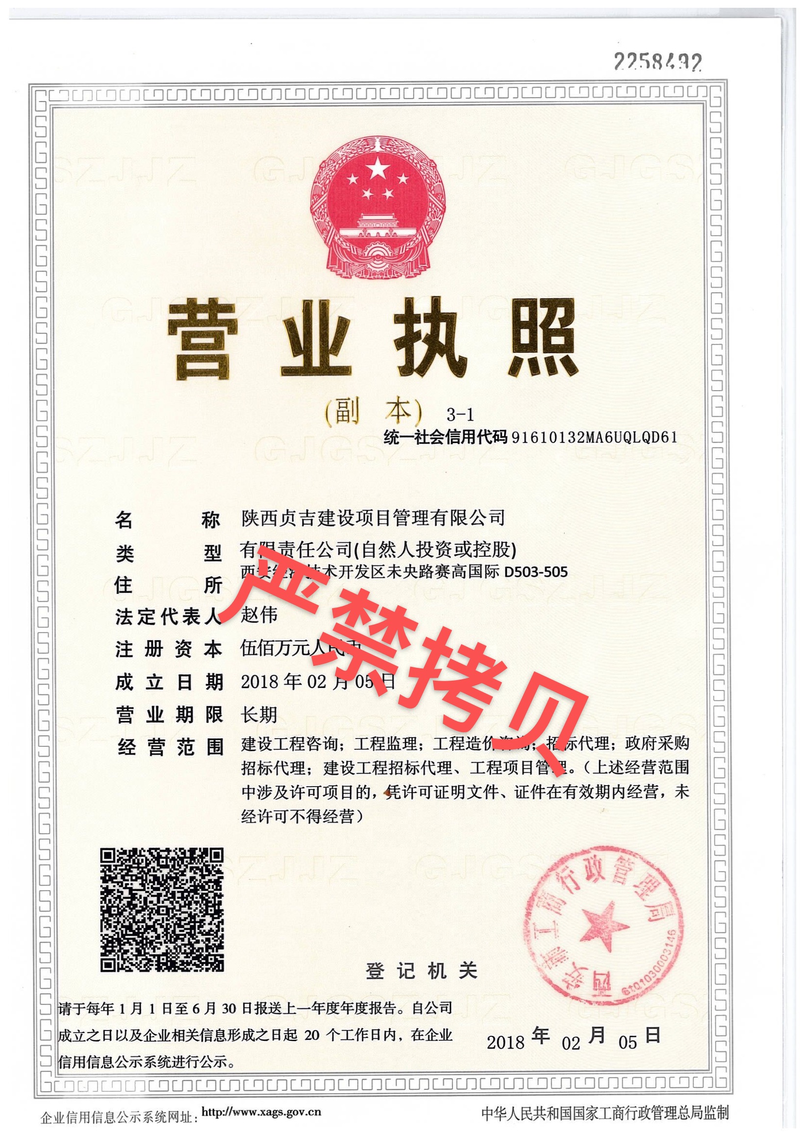 营业执照