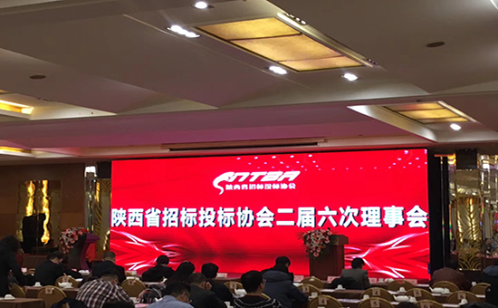 公司参加陕西省招标投标协会二届六次理事会