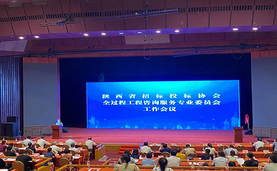 公司参加全过程工程咨询服务委员会工作会