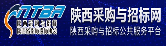 陕西采购与招标网