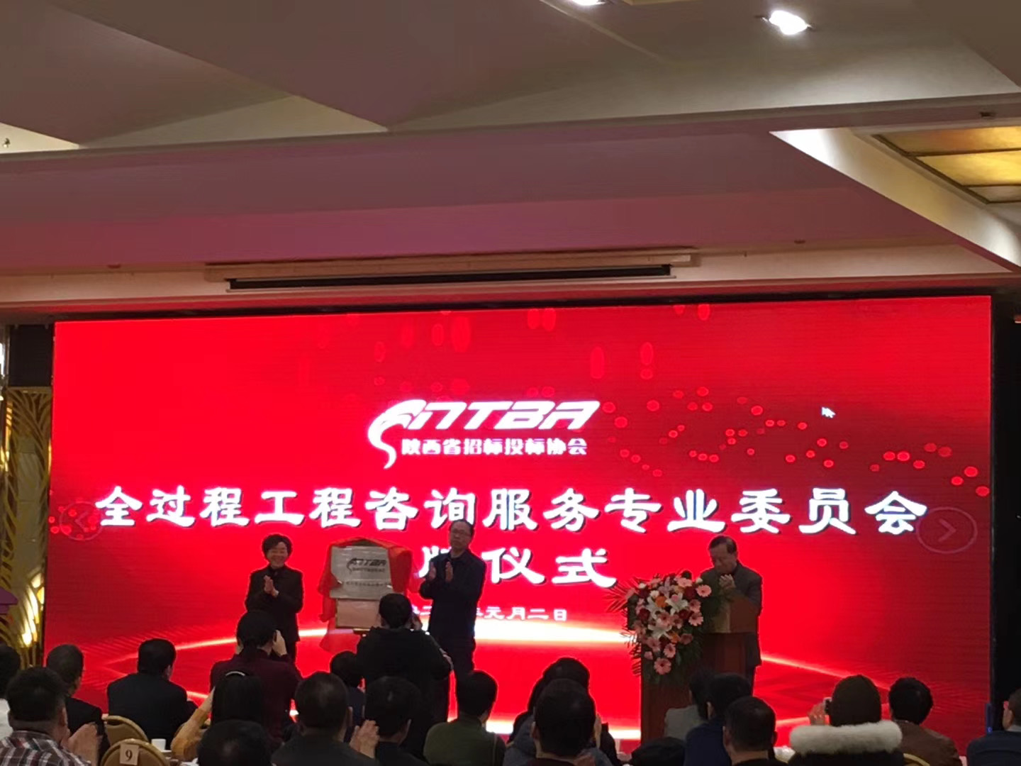 公司参加陕西省招标投标协会二届六次理事会(图2)