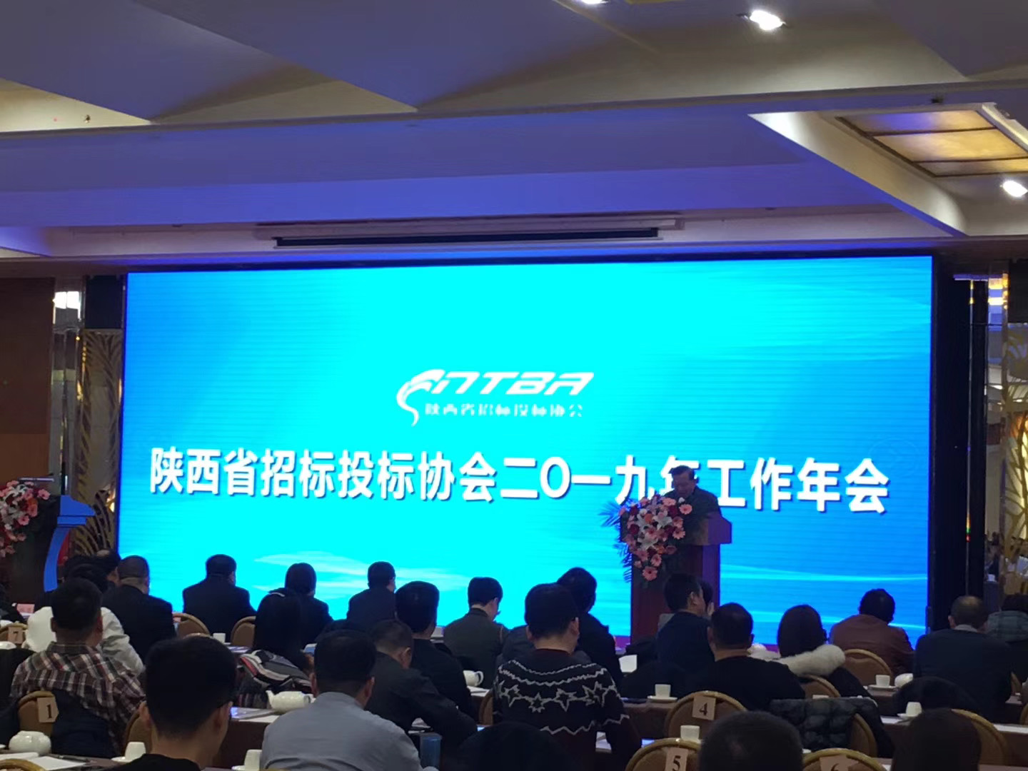 公司参加陕西省招标投标协会二届六次理事会(图3)